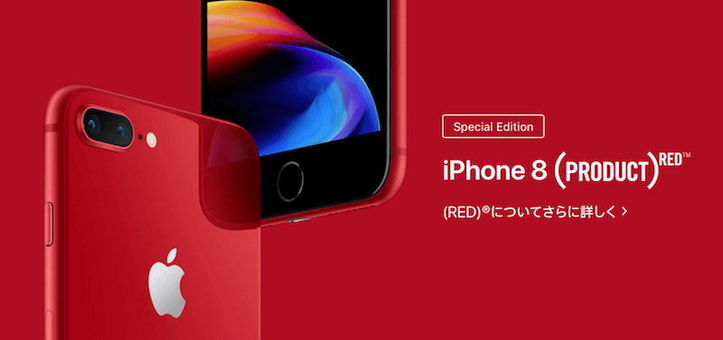 iPhone 8/8 plus　赤