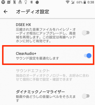 Xperia XZ2 Premium　オーディオ設定