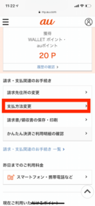 au　支払い　変更方法　クレジットカード