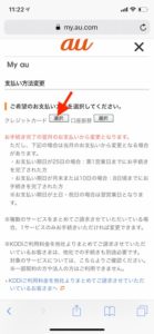 au　支払い　変更方法　クレジットカード