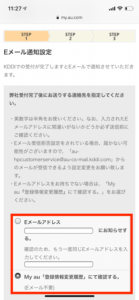 au　支払い　口座の変更方法