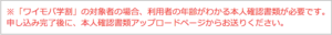 ワイモバイル　学割2019　申し込み方法