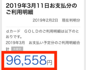 dカードGOLD　入会キャンペーン　条件