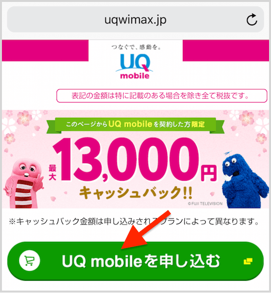 UQモバイル　オンライン　申し込み方法