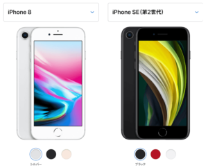 iPhone SE（第2世代）　iPhone8　本体カラー　違い
