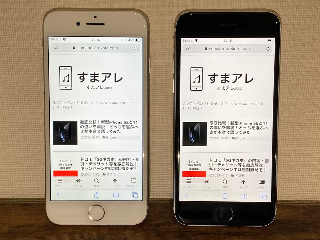 iPhone SE（第2世代）　iPhone8　違い