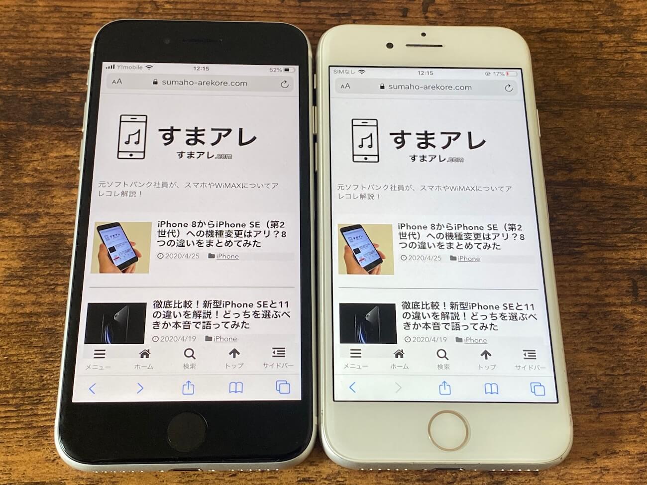 iPhone SE（第2世代）　iPhone8　デザインの比較