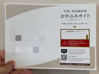 dカードゴールド年間ご利用特典 dカードGOLD 優待券 22000円分の+