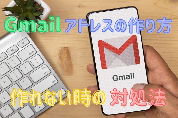 あると便利な フリーメール Gmailアドレスの作り方と作れない時の対処法 すまアレ