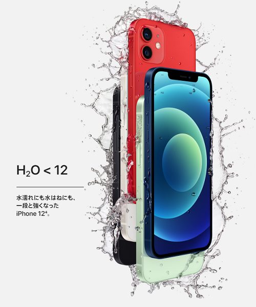 iPhone12の防水機能