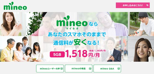 Mineo マイネオ のアンバサダー制度 お得な特典付きのうれしいシステム すまアレ