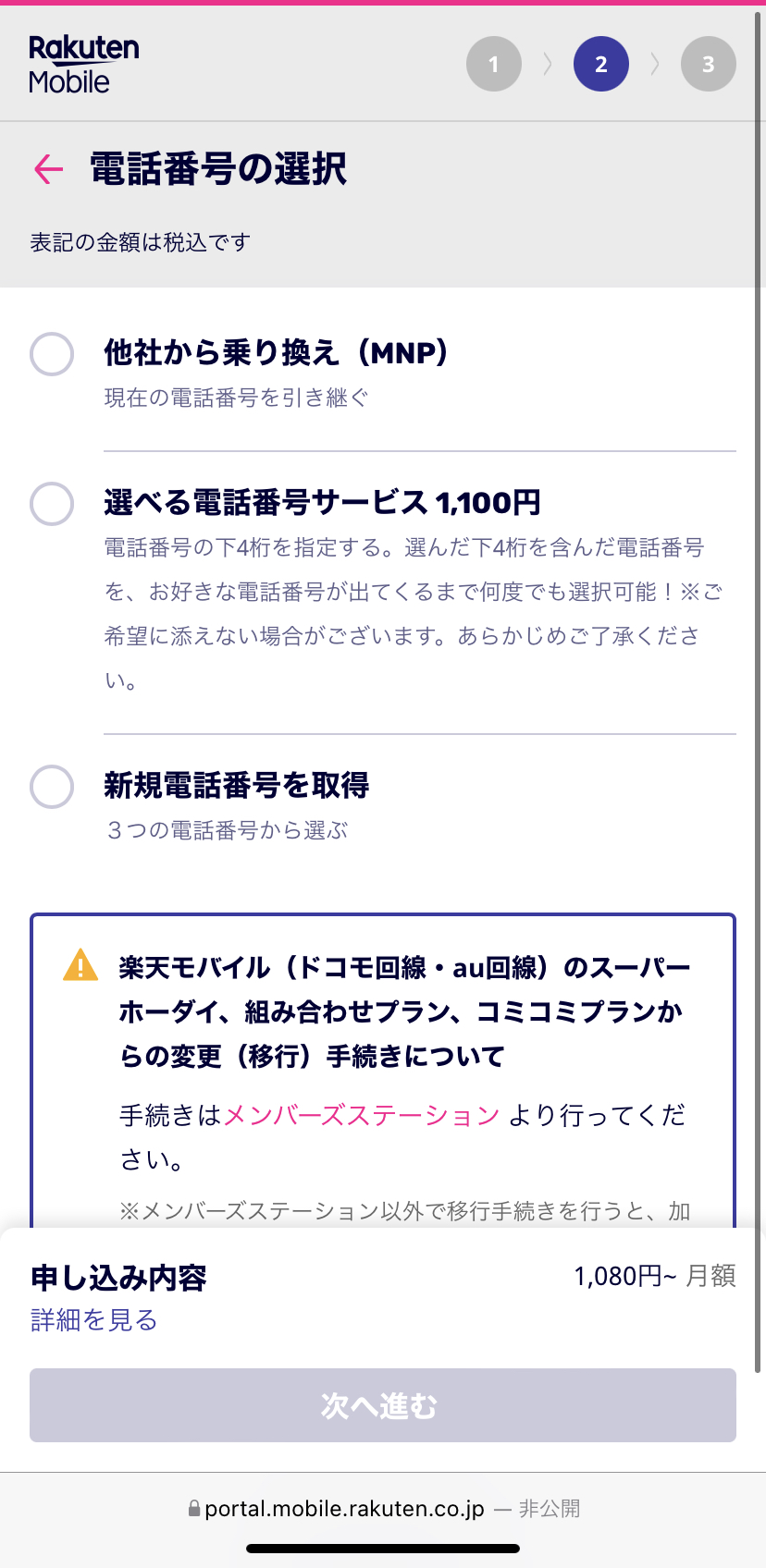 電話番号の選択をしよう