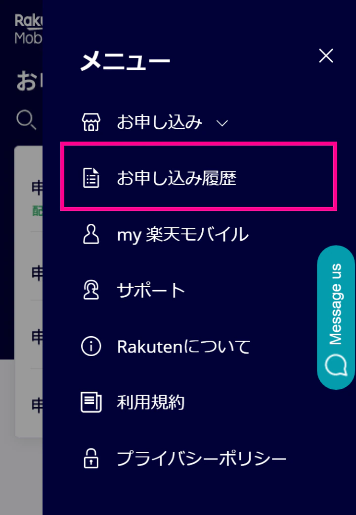 「申し込み履歴」をクリック